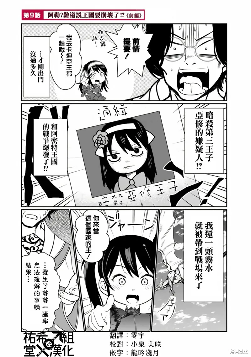 吸血姬做着蔷薇色的梦,第9.1话,第1张