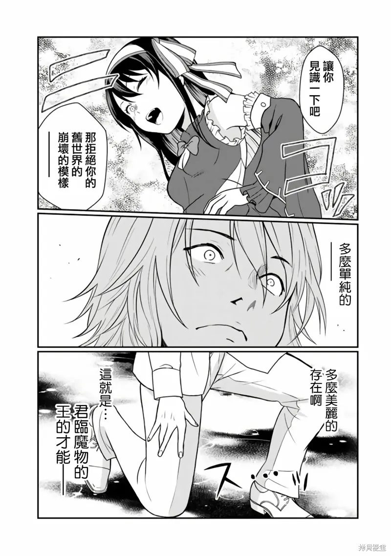 吸血姬做着蔷薇色的梦,第9.1话,第10张
