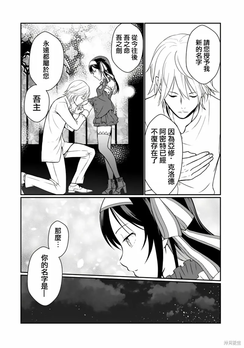 吸血姬做着蔷薇色的梦,第9.1话,第11张