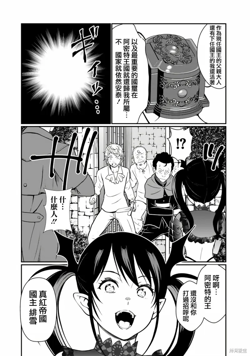 吸血姬做着蔷薇色的梦,第9.1话,第13张
