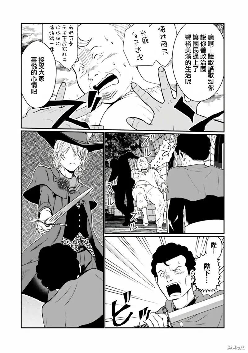 吸血姬做着蔷薇色的梦,第9.1话,第17张
