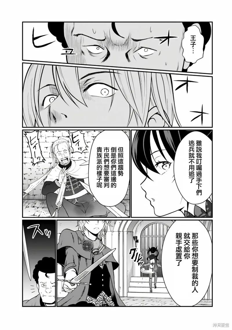 吸血姬做着蔷薇色的梦,第9.1话,第18张