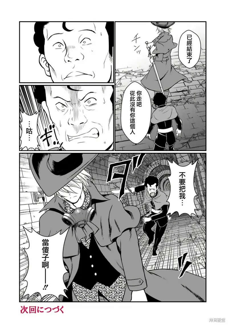 吸血姬做着蔷薇色的梦,第9.1话,第19张