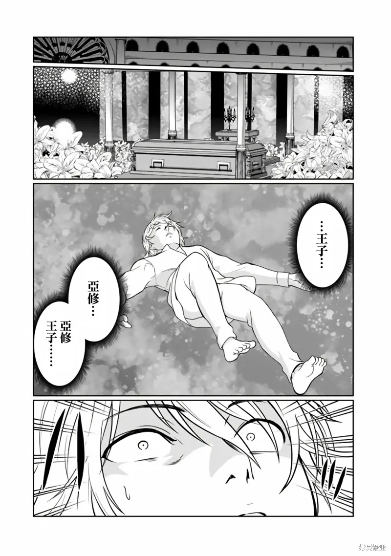 吸血姬做着蔷薇色的梦,第9.1话,第3张