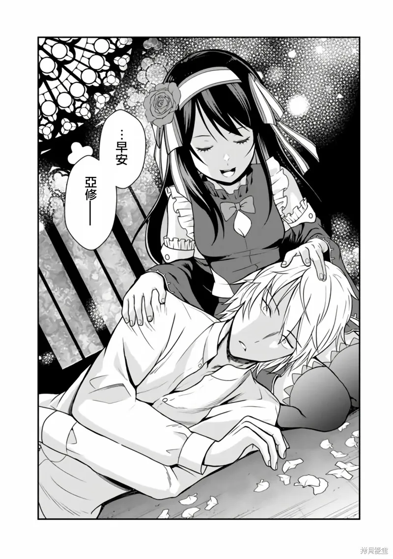 吸血姬做着蔷薇色的梦,第9.1话,第4张
