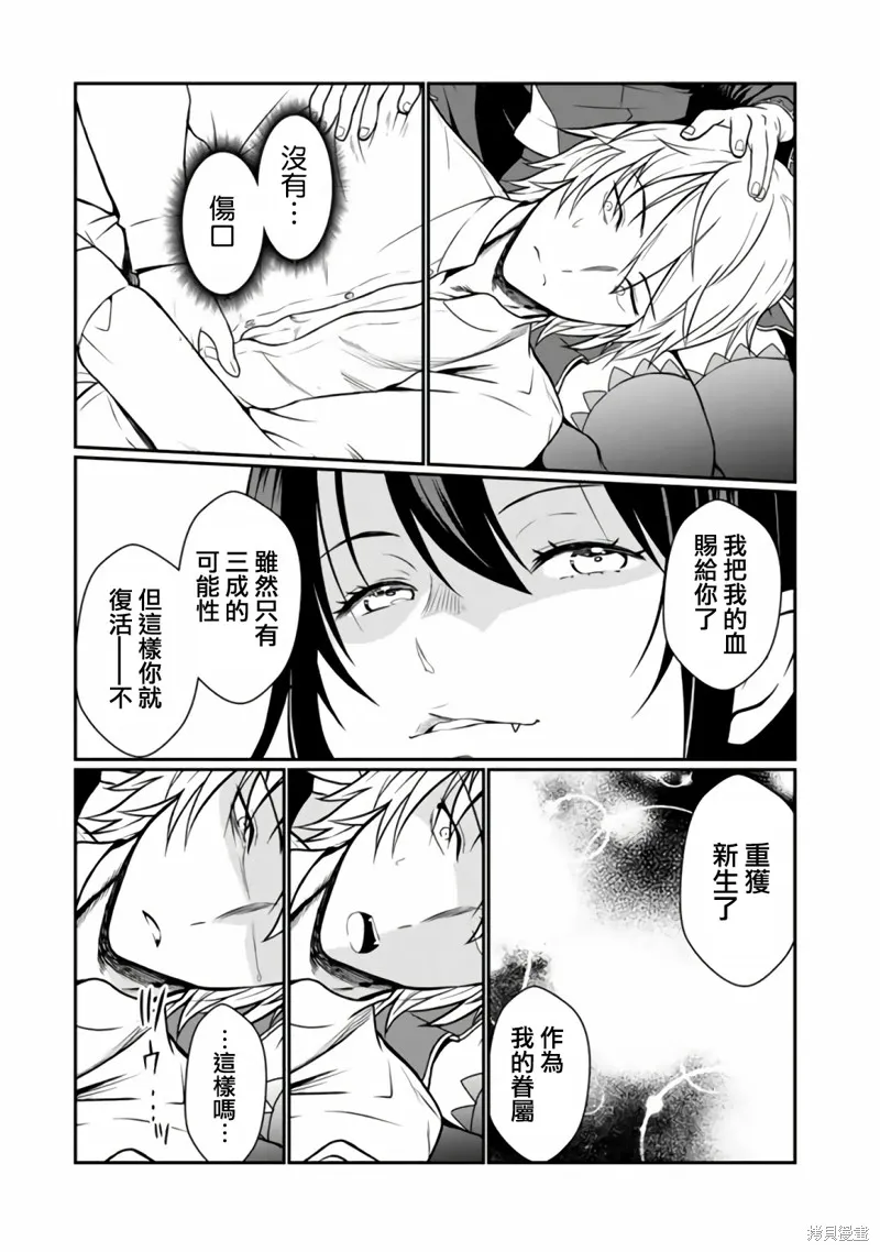 吸血姬做着蔷薇色的梦,第9.1话,第5张