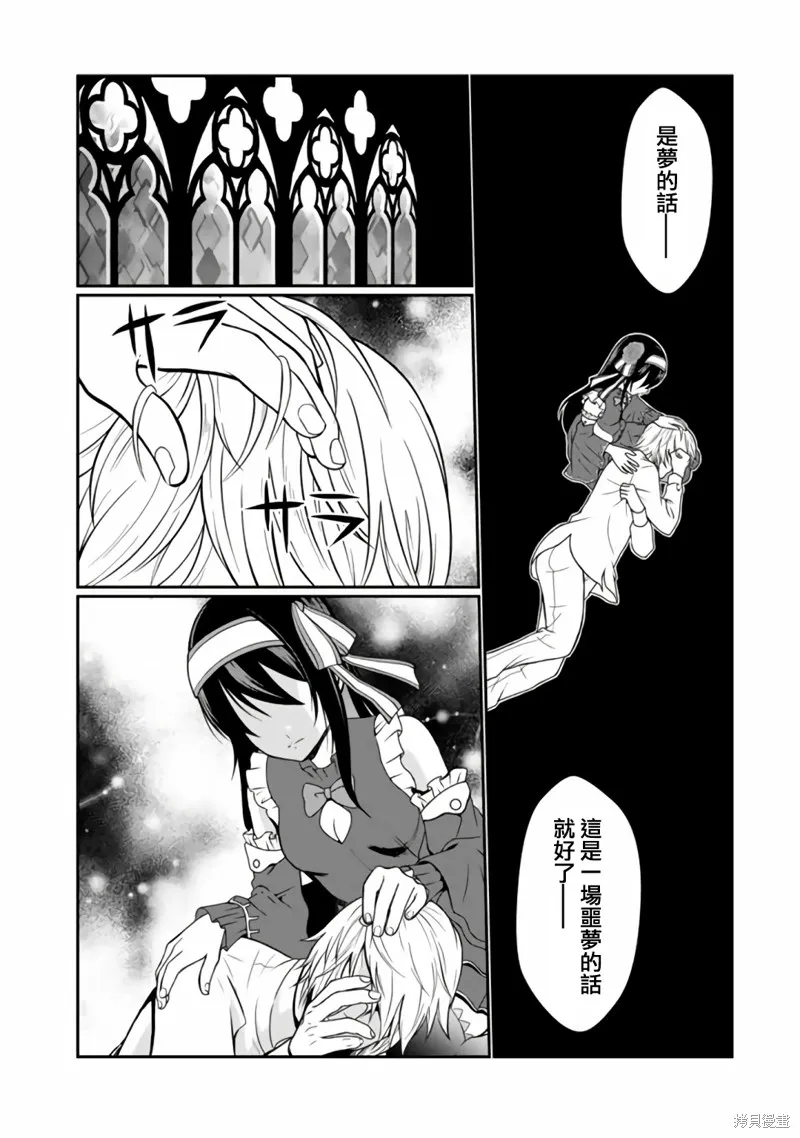 吸血姬做着蔷薇色的梦,第9.1话,第6张