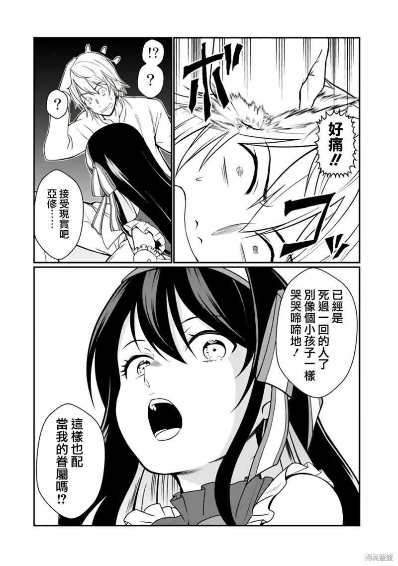 吸血姬做着蔷薇色的梦,第9.1话,第7张