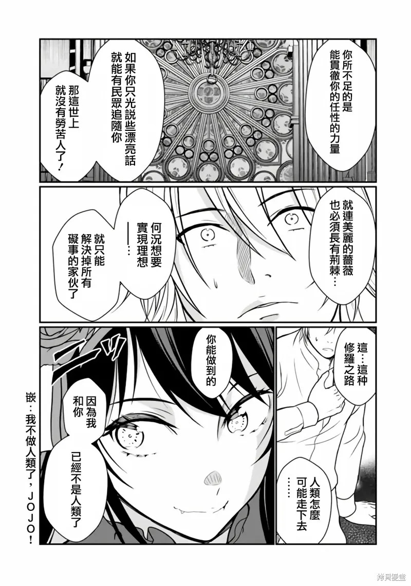 吸血姬做着蔷薇色的梦,第9.1话,第8张