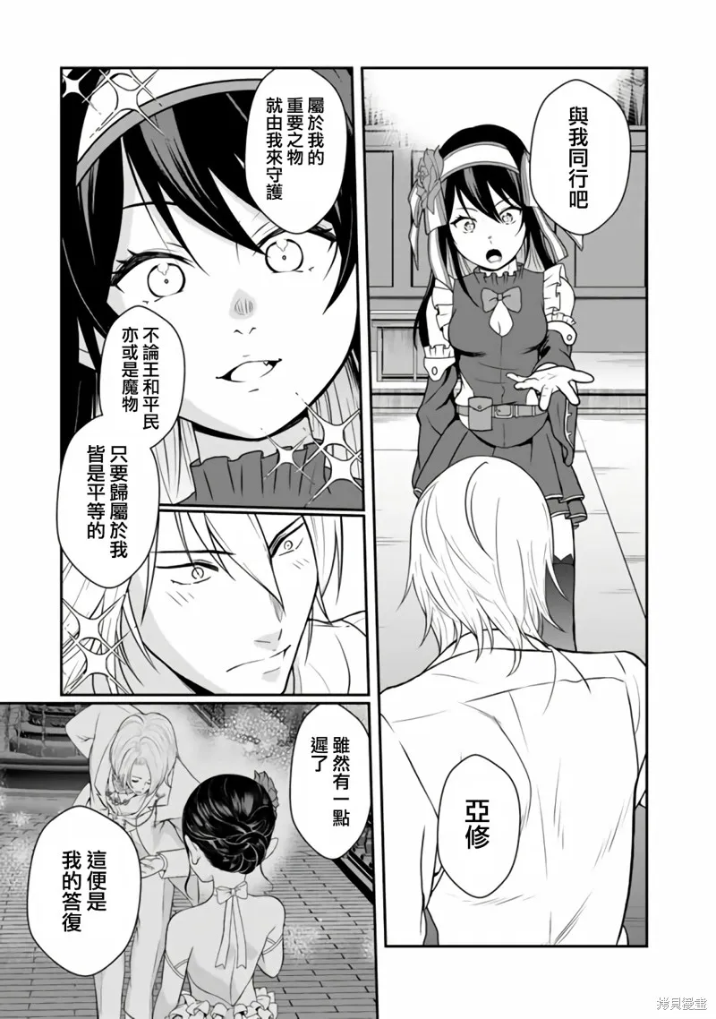 吸血姬做着蔷薇色的梦,第9.1话,第9张