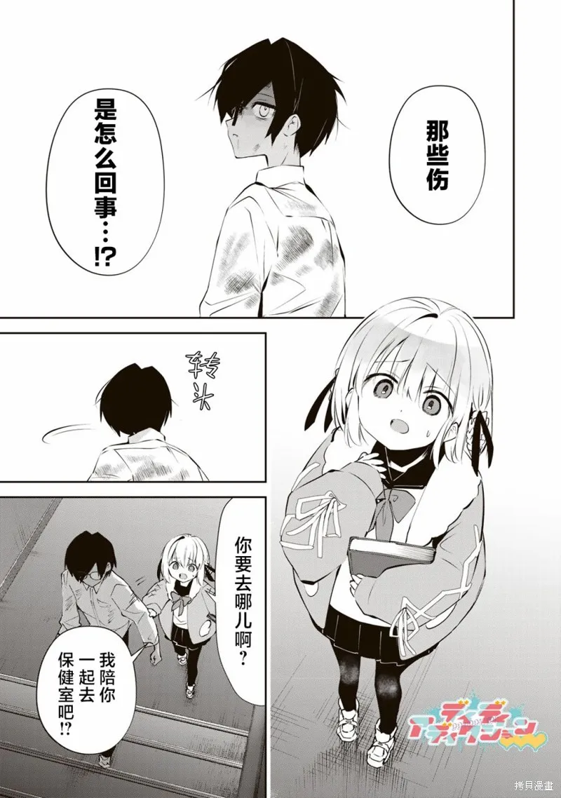 DDaddiction,第05話,第1张