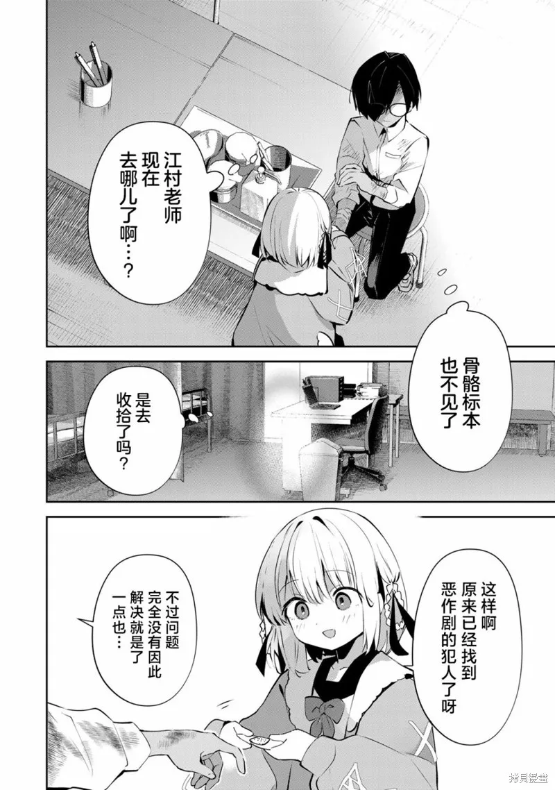 DDaddiction,第05話,第10张