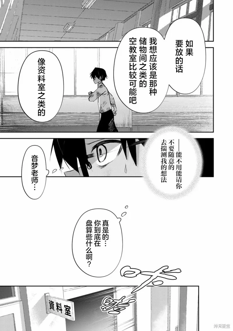 DDaddiction,第05話,第13张