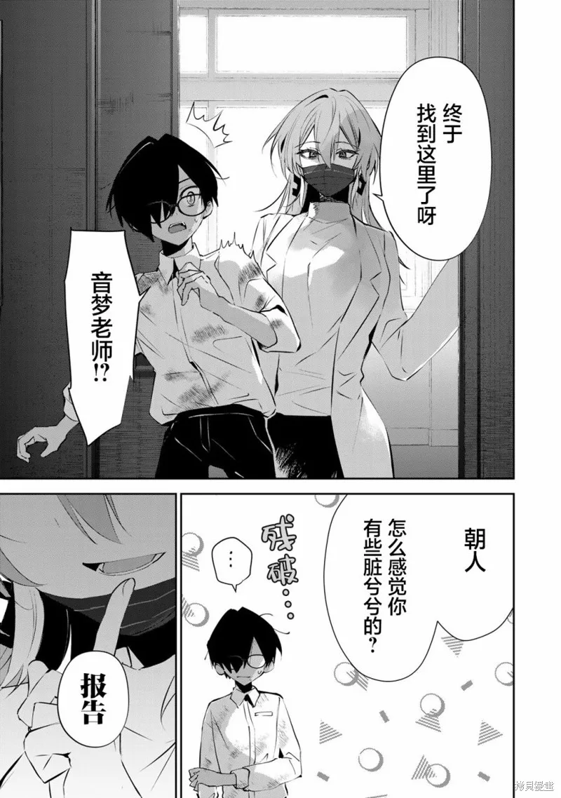 DDaddiction,第05話,第15张