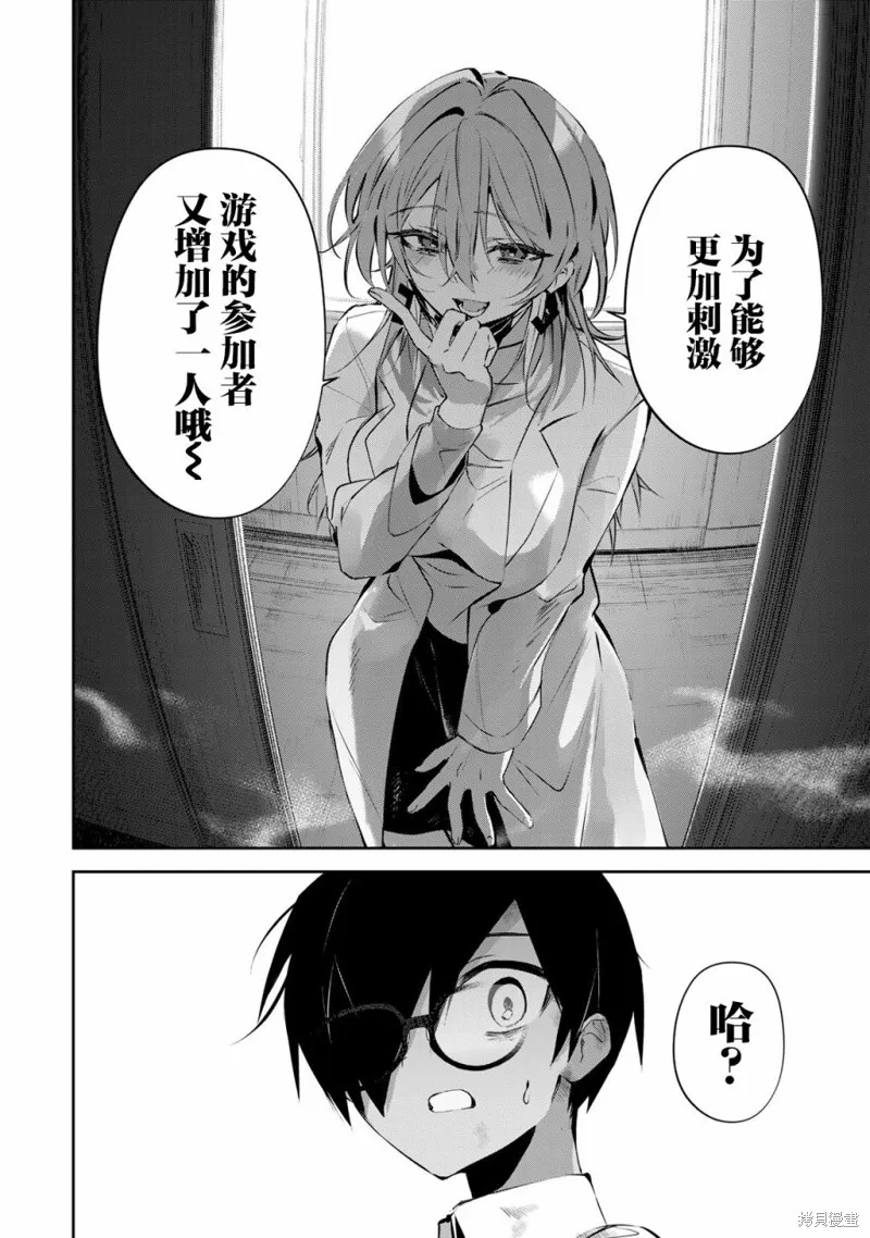 DDaddiction,第05話,第16张
