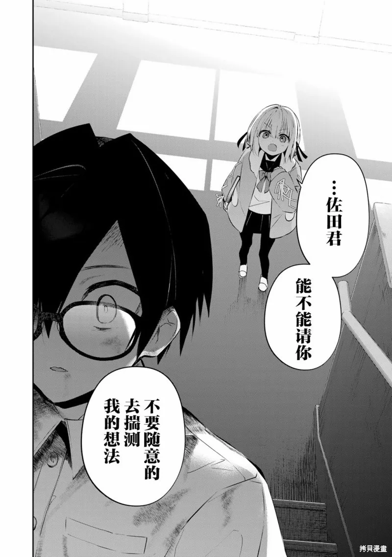 DDaddiction,第05話,第4张