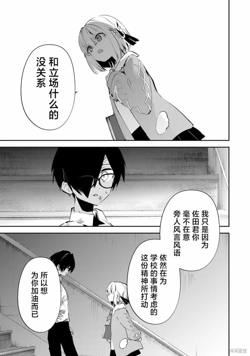 DDaddiction,第05話,第5张