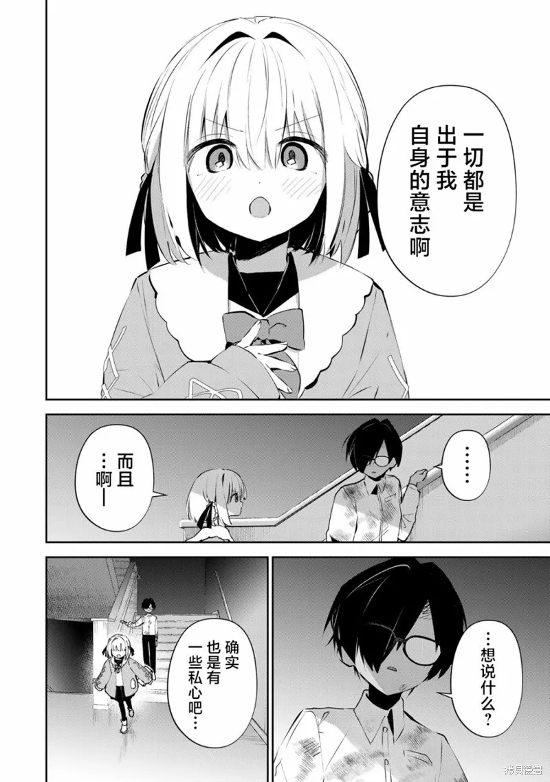DDaddiction,第05話,第6张