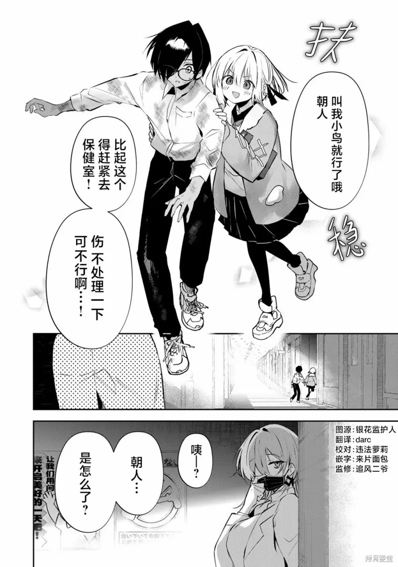 DDaddiction,第05話,第8张