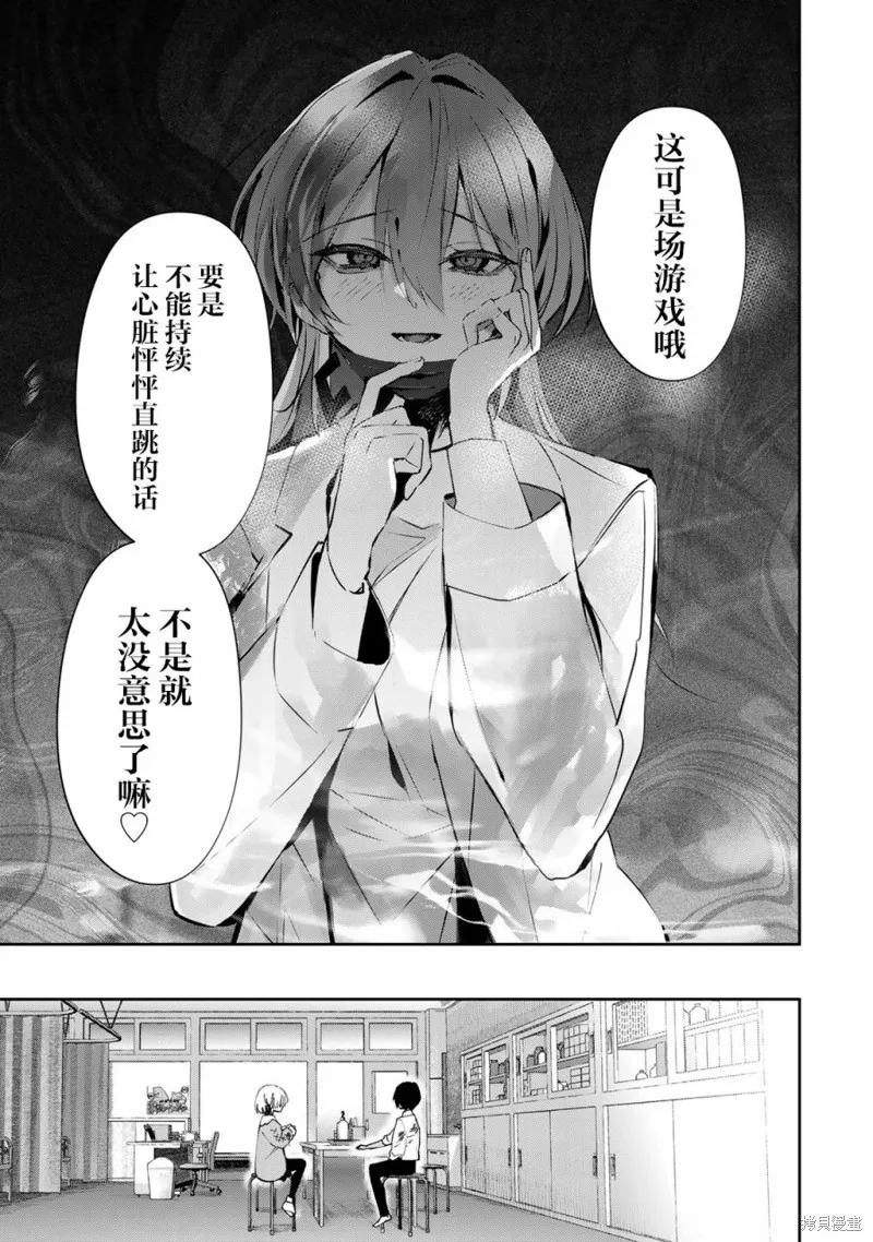 DDaddiction,第05話,第9张