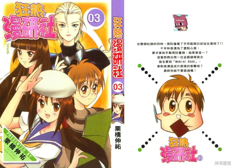 狂熱漫研社,vol_03,第1张