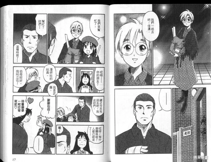 狂熱漫研社,vol_03,第10张
