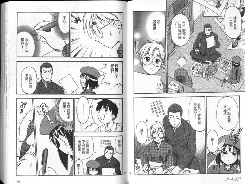 狂熱漫研社,vol_03,第11张
