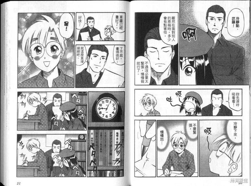 狂熱漫研社,vol_03,第12张