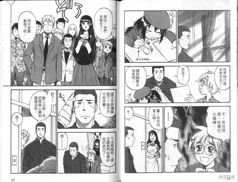 狂熱漫研社,vol_03,第14张