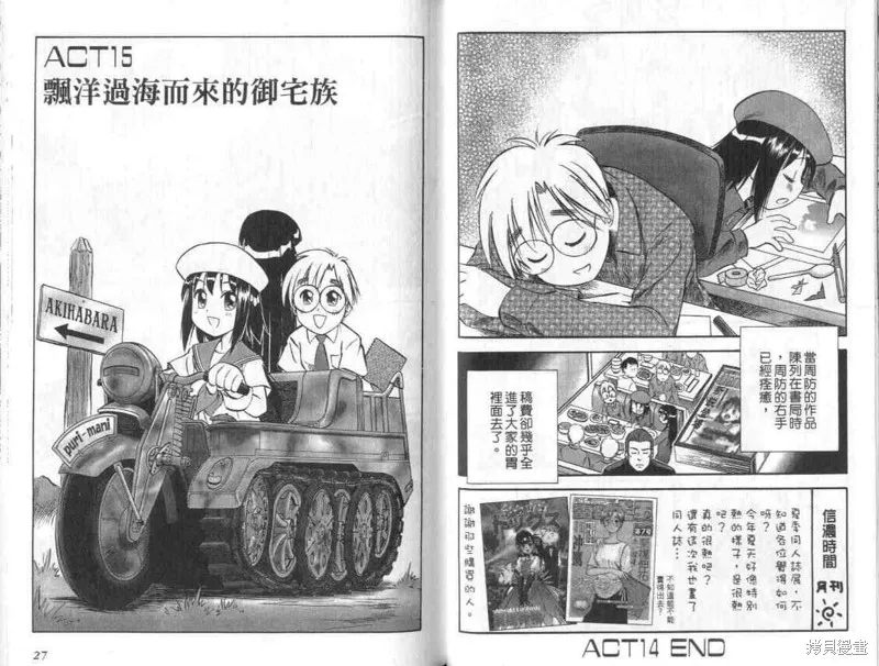 狂熱漫研社,vol_03,第15张