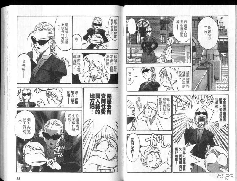 狂熱漫研社,vol_03,第18张