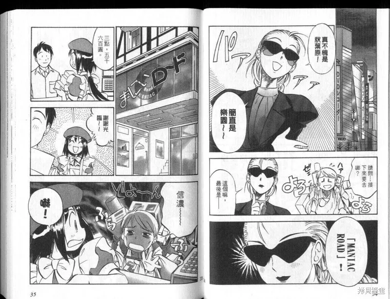 狂熱漫研社,vol_03,第19张