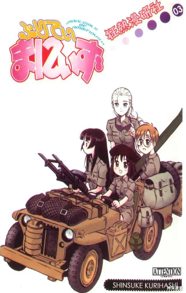 狂熱漫研社,vol_03,第2张
