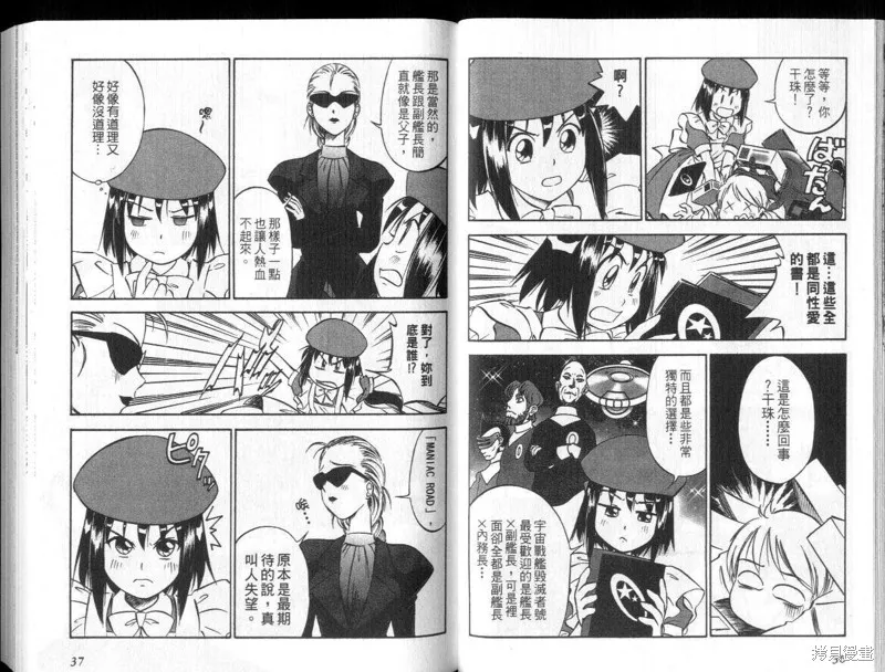 狂熱漫研社,vol_03,第20张