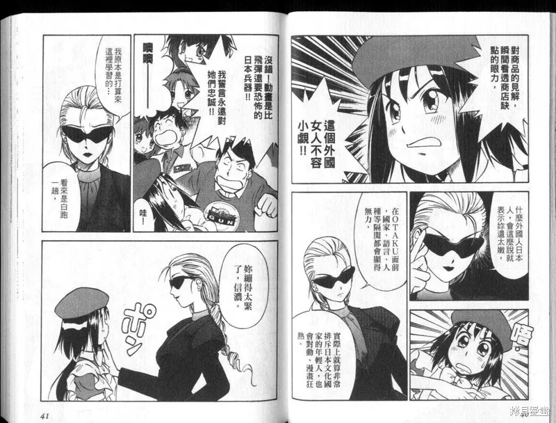 狂熱漫研社,vol_03,第22张