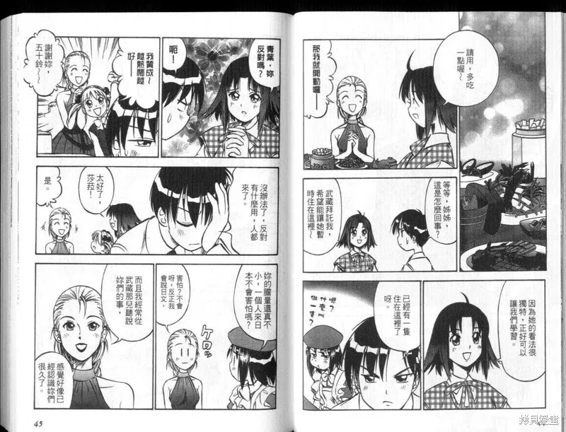 狂熱漫研社,vol_03,第24张
