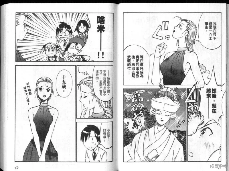 狂熱漫研社,vol_03,第26张