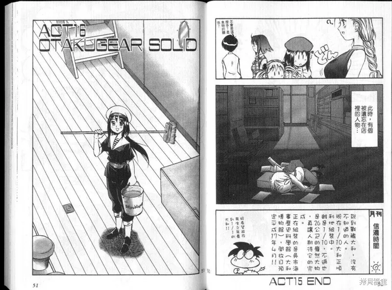 狂熱漫研社,vol_03,第27张