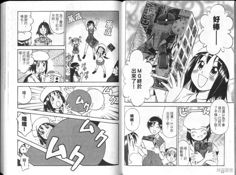 狂熱漫研社,vol_03,第28张