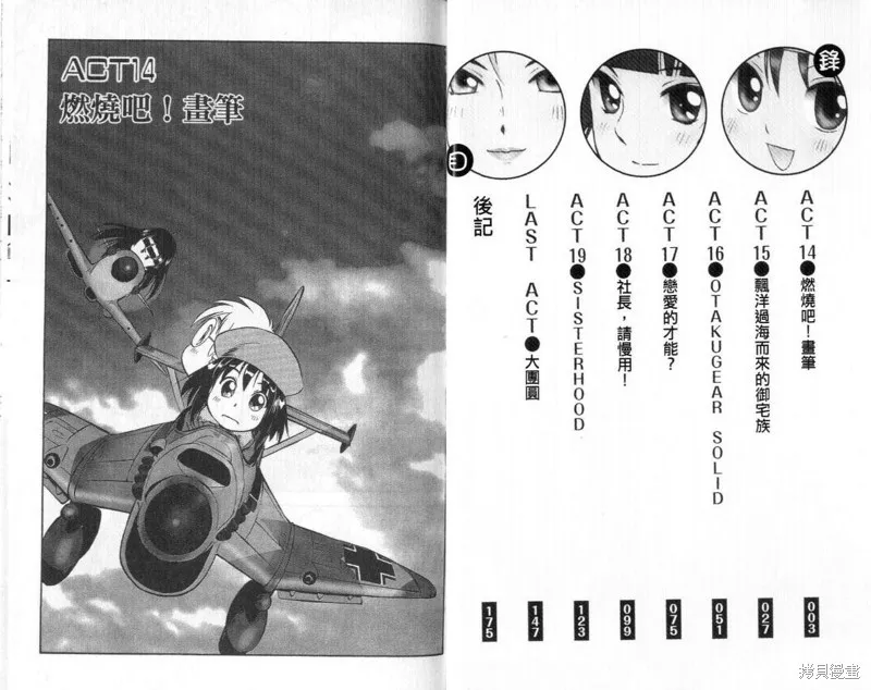 狂熱漫研社,vol_03,第3张