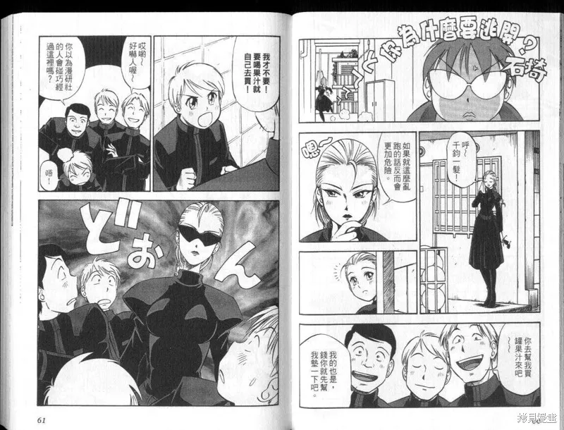 狂熱漫研社,vol_03,第32张