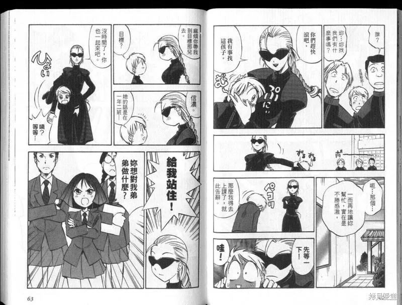 狂熱漫研社,vol_03,第33张