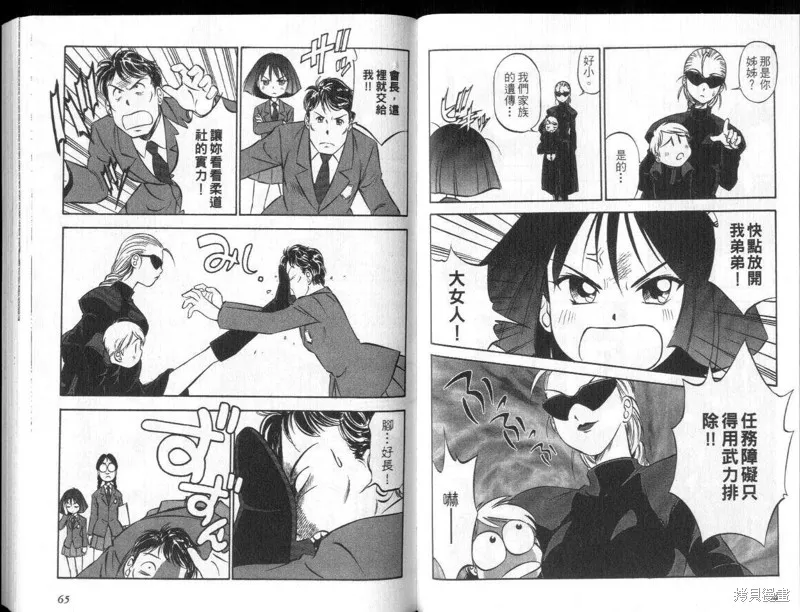 狂熱漫研社,vol_03,第34张