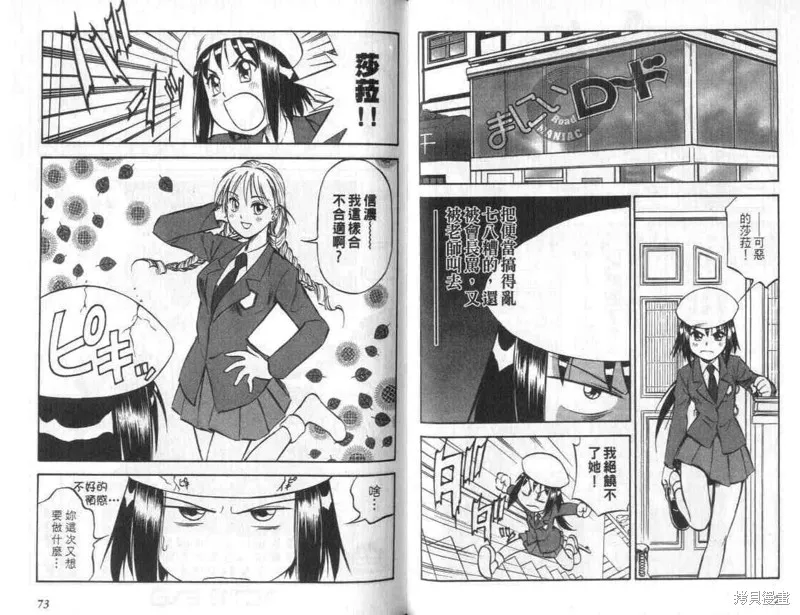 狂熱漫研社,vol_03,第38张