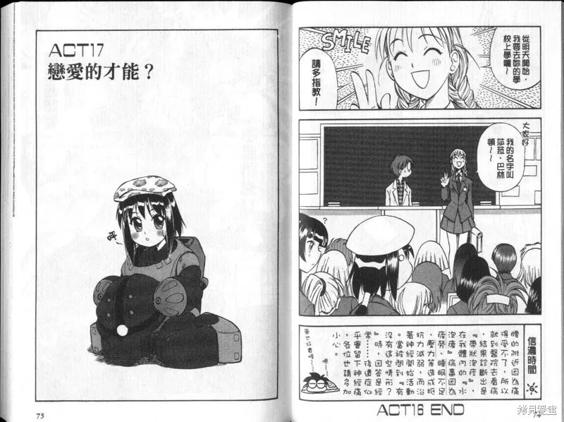 狂熱漫研社,vol_03,第39张