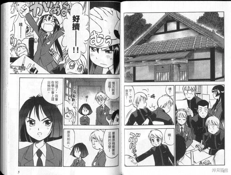 狂熱漫研社,vol_03,第4张
