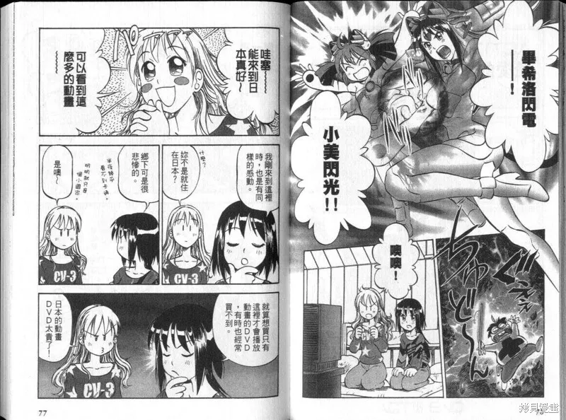 狂熱漫研社,vol_03,第40张