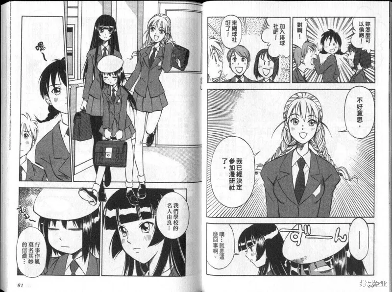 狂熱漫研社,vol_03,第42张