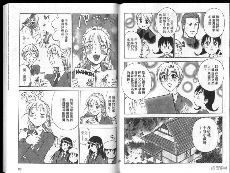 狂熱漫研社,vol_03,第43张