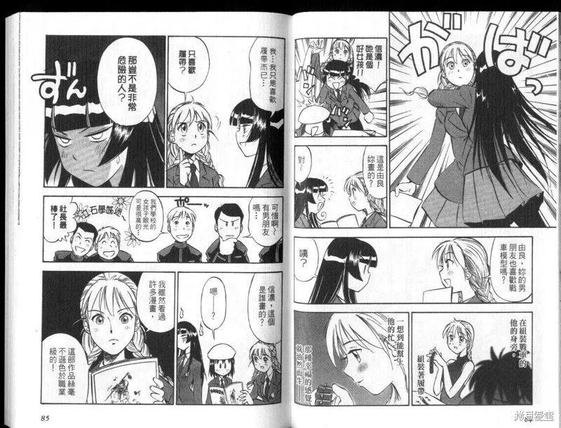 狂熱漫研社,vol_03,第44张